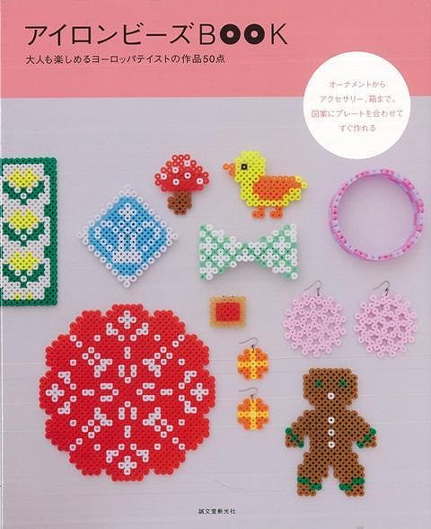 楽天ブックス バーゲン本 アイロンビーズbook 誠文堂新光社 編 本 楽天ブックス バーゲン本 アイロンビーズbook 誠文堂新光社 編 本